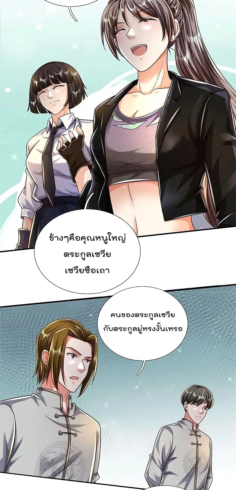 I’m the Great Immortal ตอนที่ 483 หน้า 20