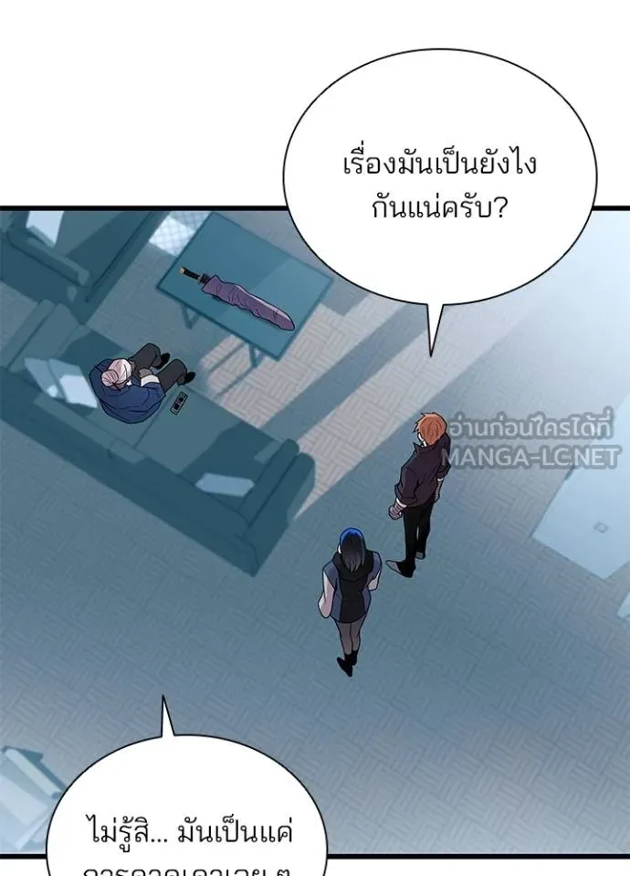 Villain to Kill ตอนที่ 181 หน้า 105