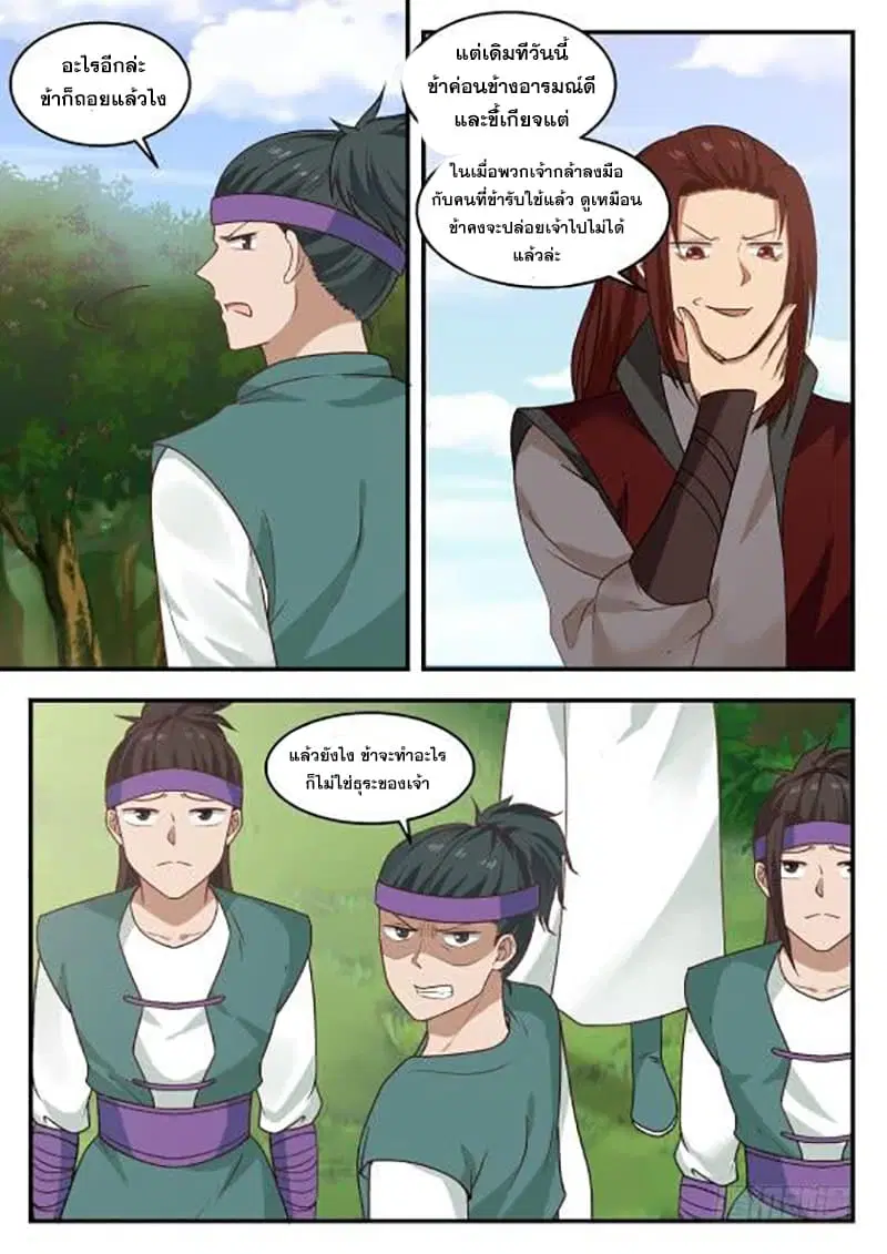 Martial Peak ตอนที่ 422 หน้า 6
