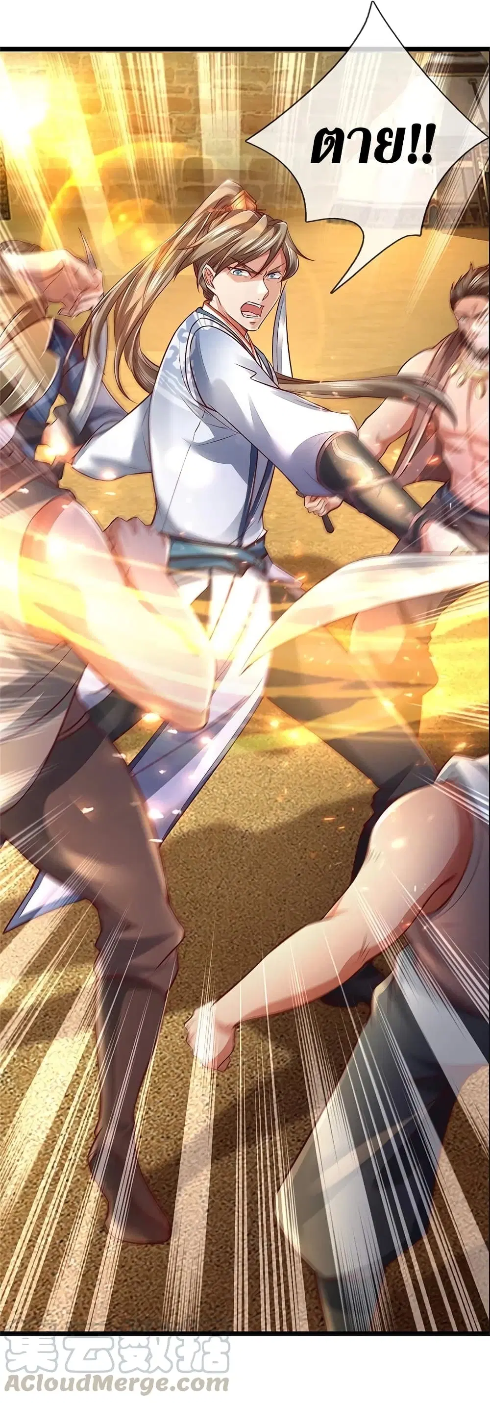 Sky Sword God ตอนที่ 379 หน้า 14