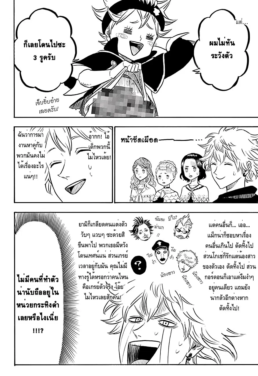 Black Clover ตอนที่ 38 หน้า 6