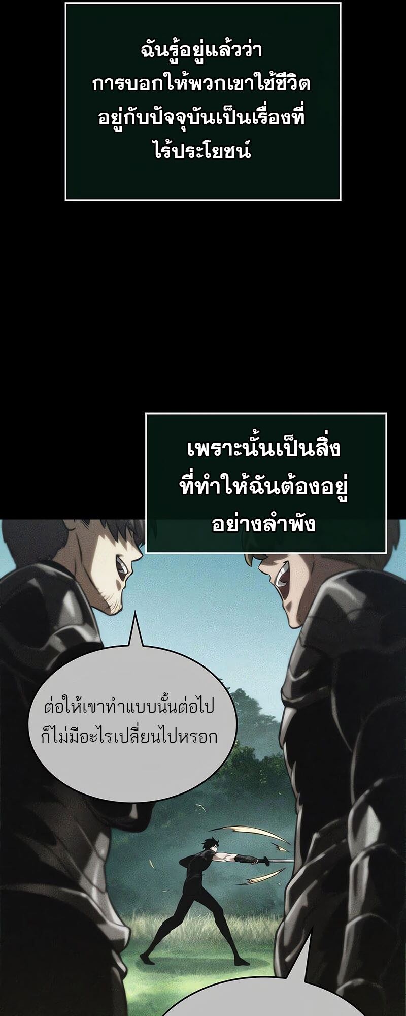 The World After the end โลกหลังการล่มสลาย ตอนที่ 135 หน้า 62