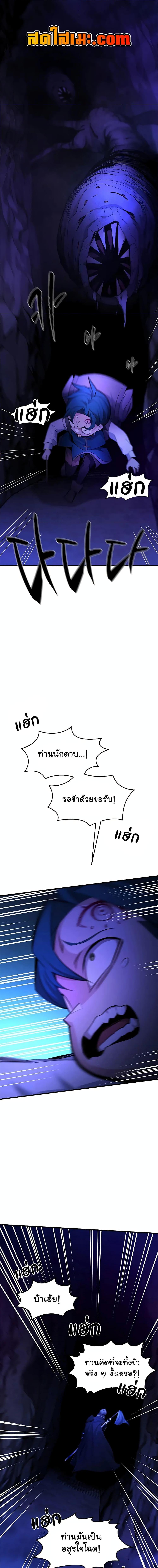 The Tutorial is Too Hard โลกฝึกสอนสุดโหดร้าย ตอนที่ 186 หน้า 1