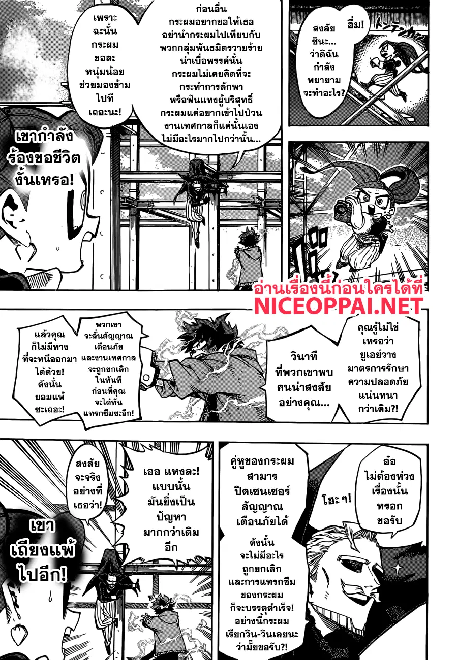 Boku no Hero Academia (My Hero Academia) ตอนที่ 177 หน้า 5
