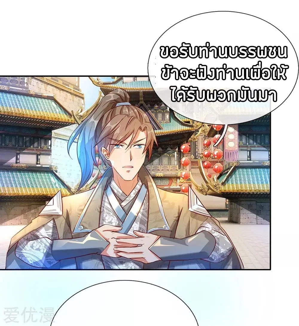 Sky Sword God ตอนที่ 95 หน้า 7