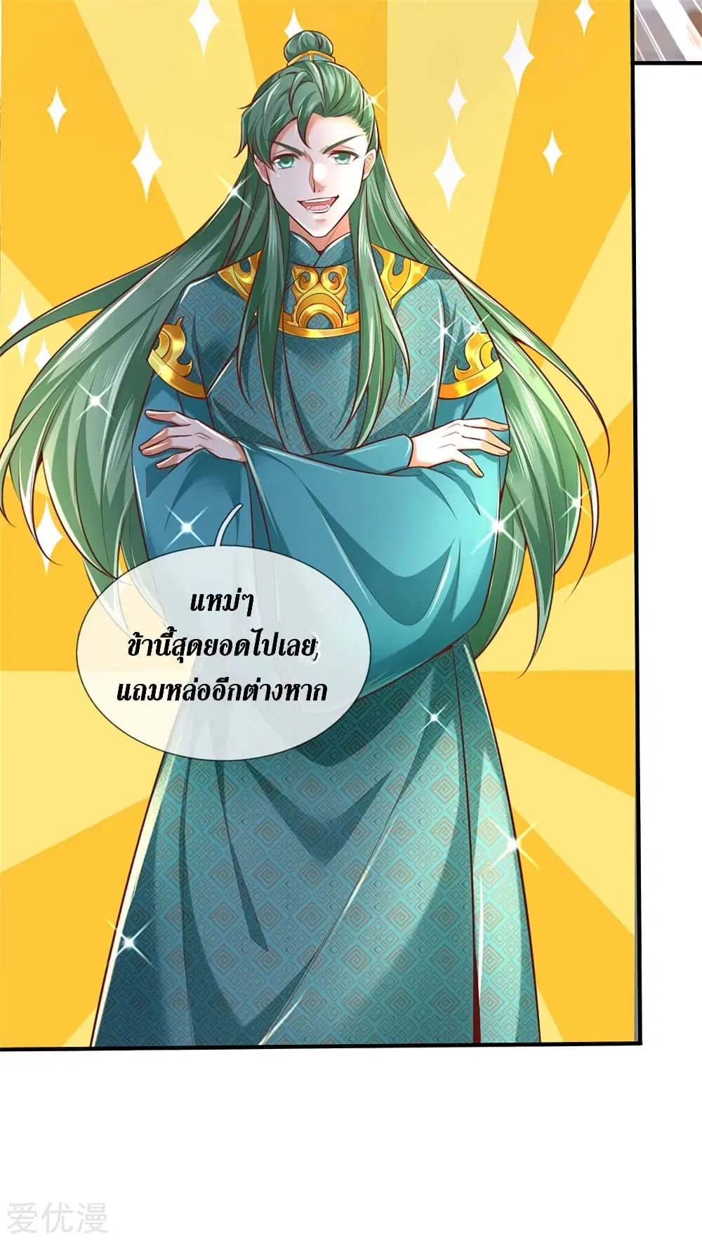 Sky Sword God ตอนที่ 334 หน้า 11