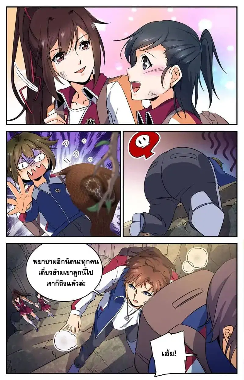 Versatile Mage ตอนที่ 18 หน้า 8