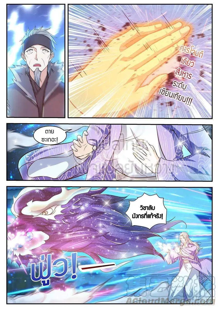 Rebirth Of The Urban Immortal Cultivator ตอนที่ 424 หน้า 8