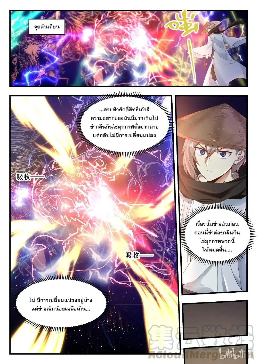 Martial God Asura ตอนที่ 197 หน้า 9