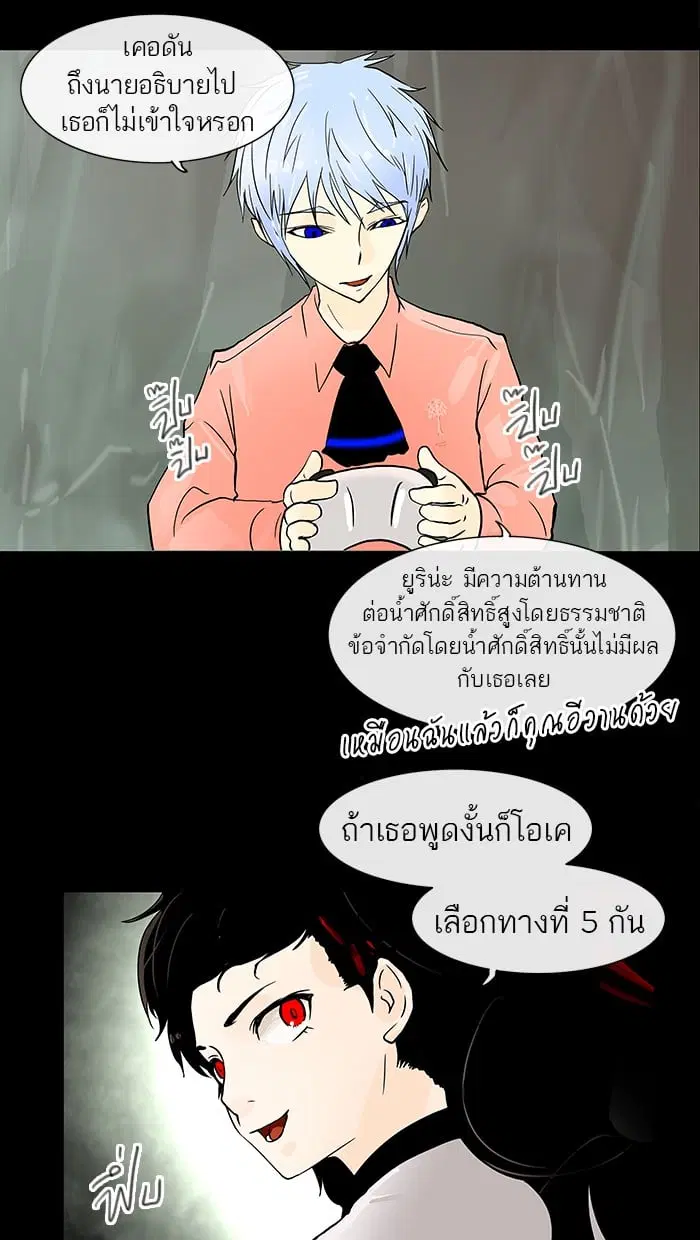 Tower of God ตอนที่ 26 หน้า 66