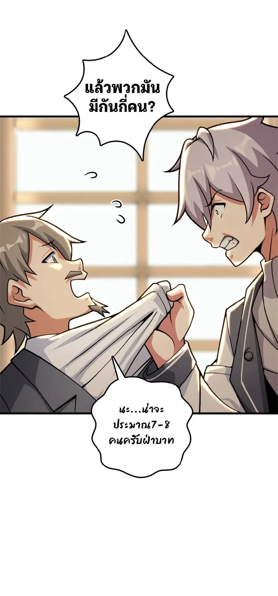 Release That Witch ตอนที่ 548 หน้า 24