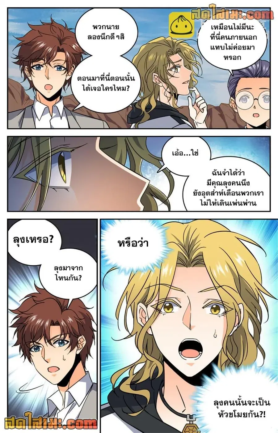 Versatile Mage ตอนที่ 608 หน้า 13