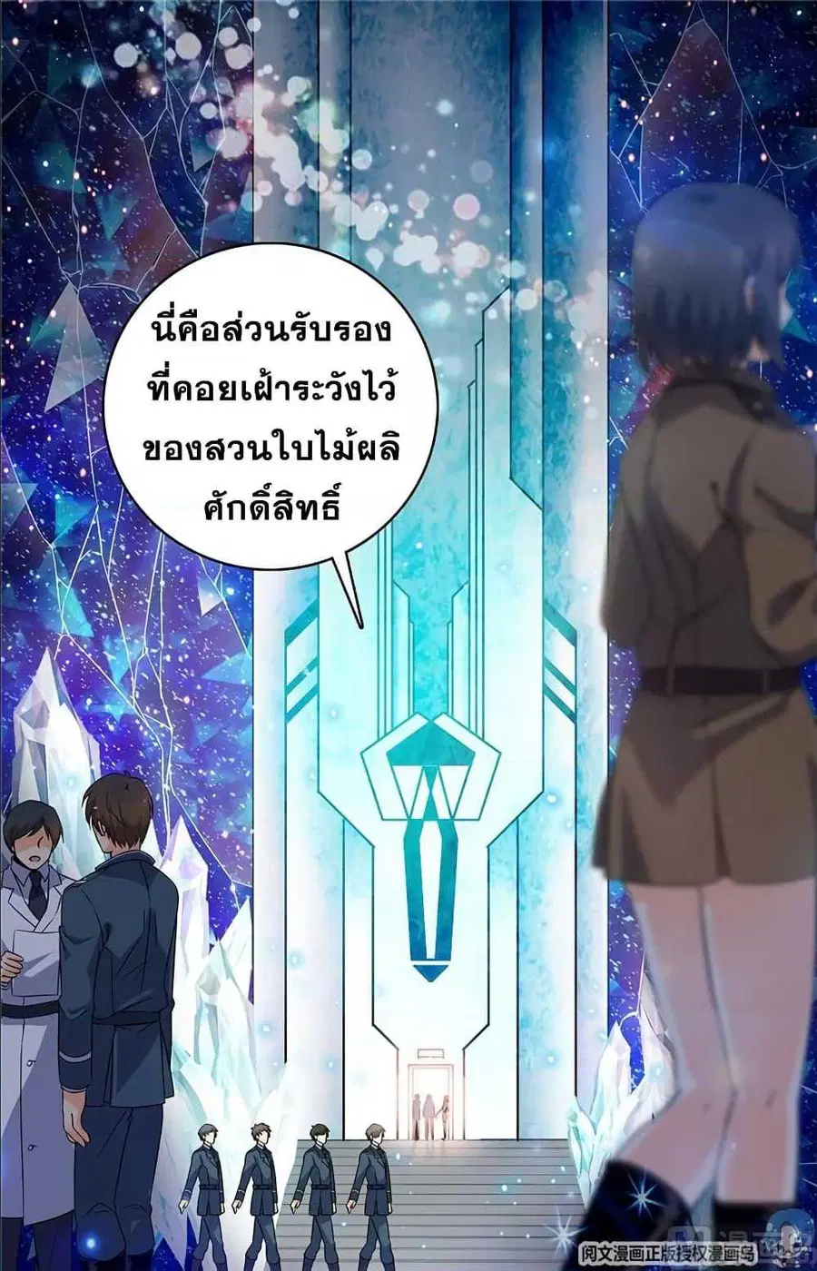 Versatile Mage ตอนที่ 62 หน้า 7