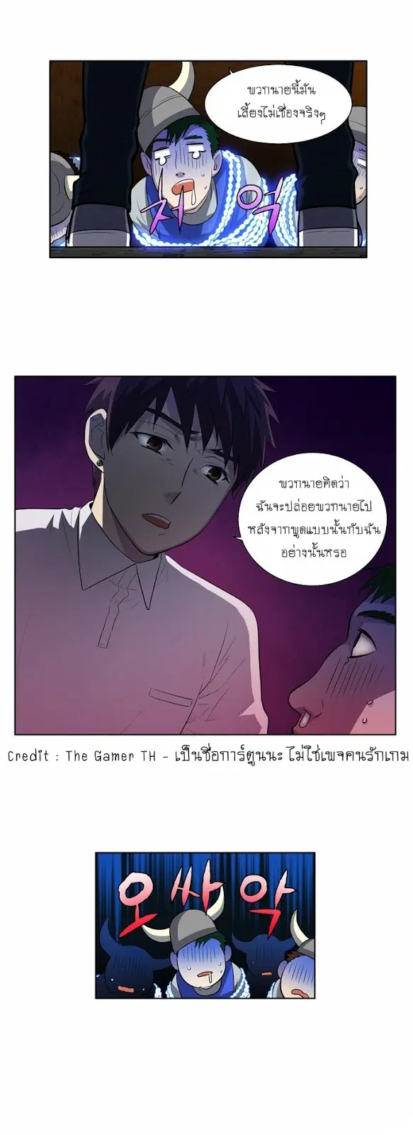 The Gamer ตอนที่ 131 หน้า 15