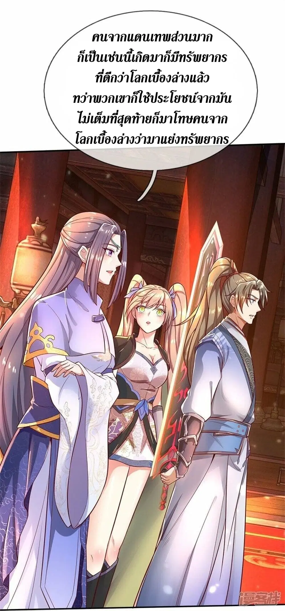 Sky Sword God ตอนที่ 510 หน้า 43