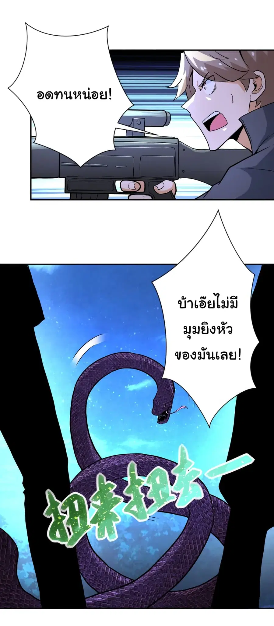 Apocalyptic Super System ตอนที่ 159 หน้า 21