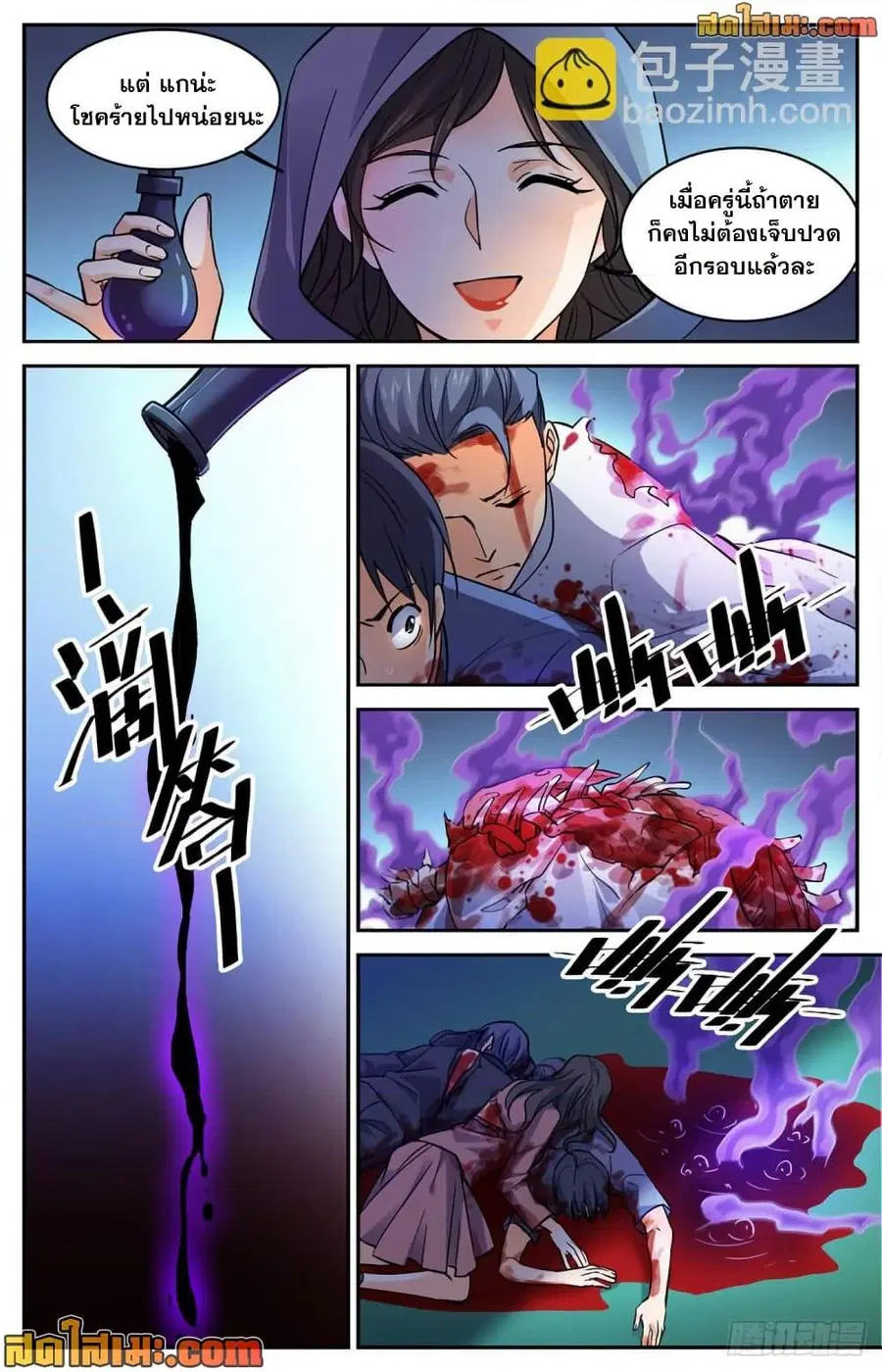 Versatile Mage ตอนที่ 559 หน้า 4