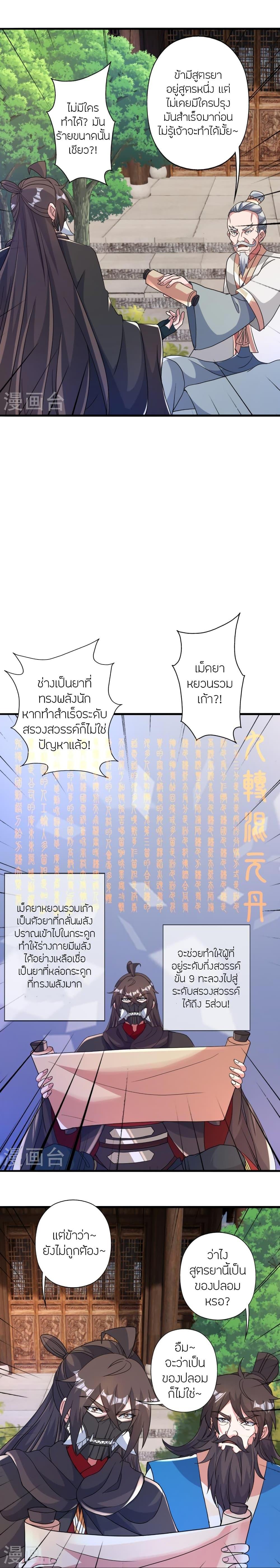 Banished Disciple’s Counterattack ราชาอมตะผู้ถูกขับไล่ ตอนที่ 399 หน้า 7