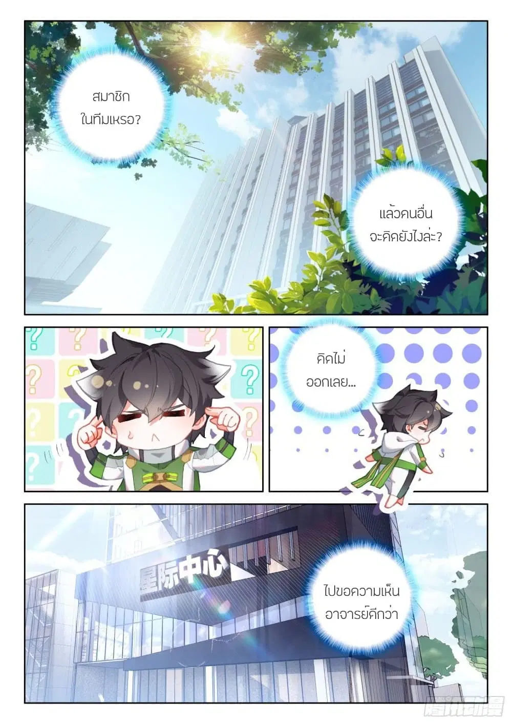 Douluo Dalu IV: Zhongji Douluo ตอนที่ 224 หน้า 10