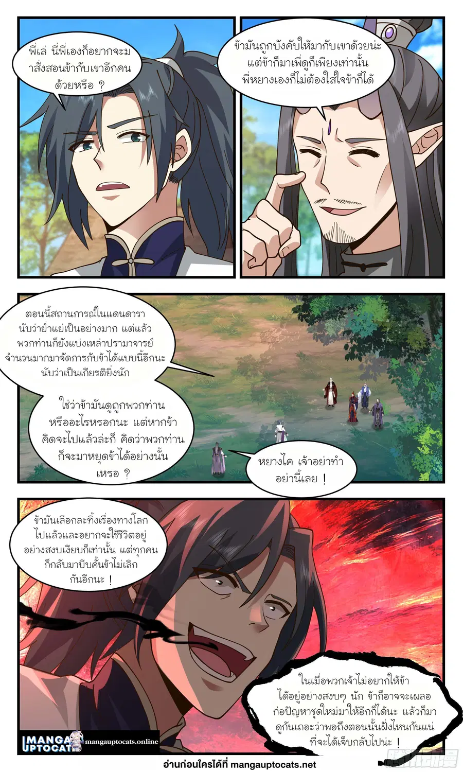 Martial Peak ตอนที่ 2360 หน้า 6