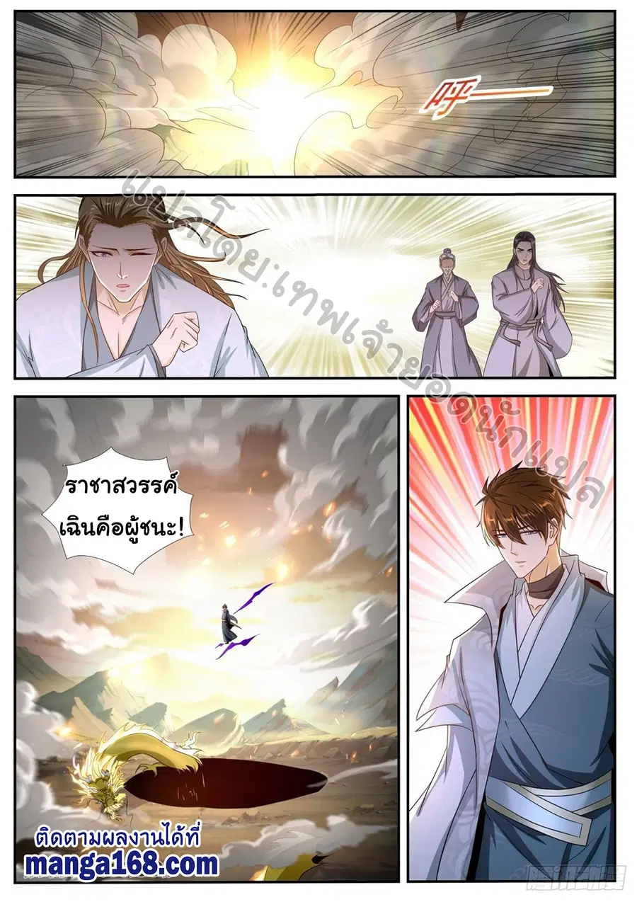 Rebirth Of The Urban Immortal Cultivator ตอนที่ 523 หน้า 12