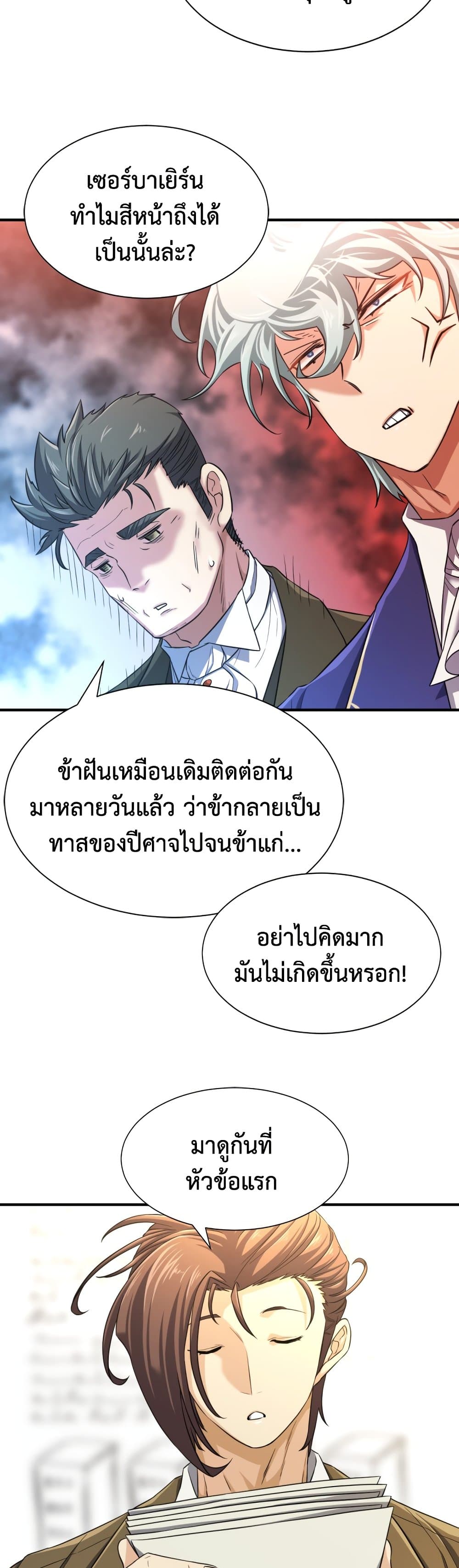 The World’s Best Engineer ยอดสถาปนิกผู้พิทักษ์อาณาจักร ตอนที่ 59 หน้า 12