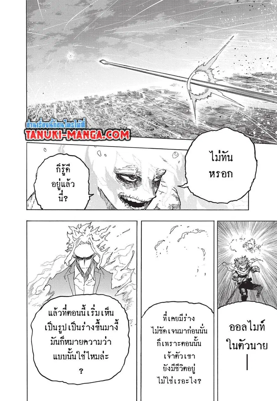 My Hero Academia ตอนที่ 404 หน้า 8