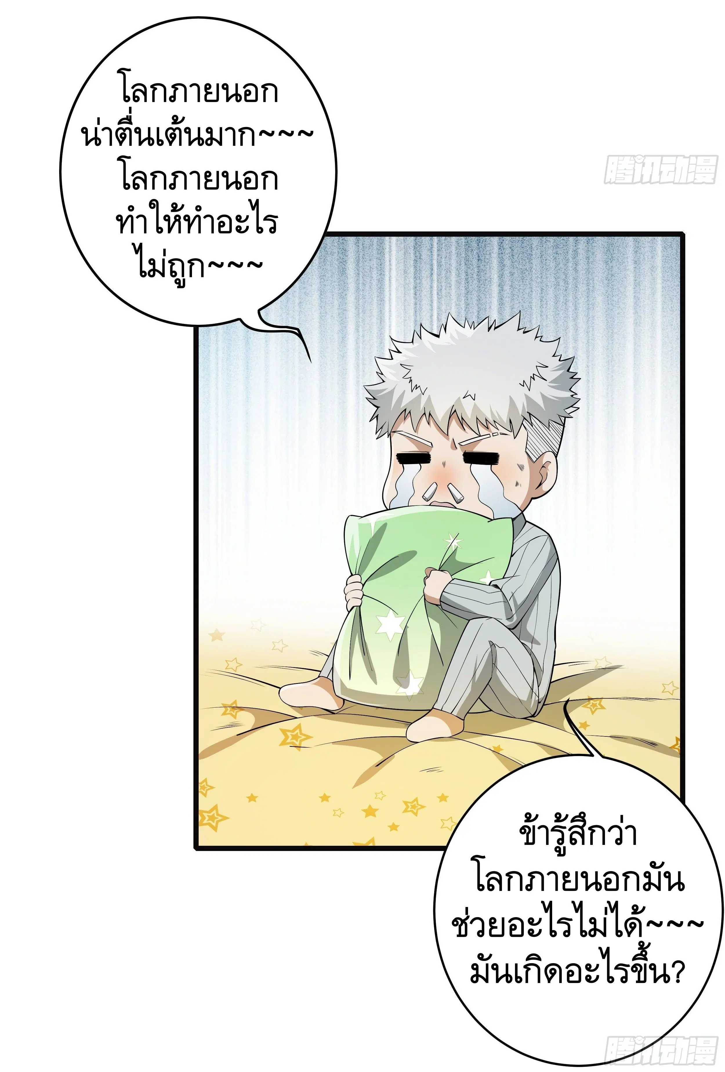 The First Order ตอนที่ 65 หน้า 37