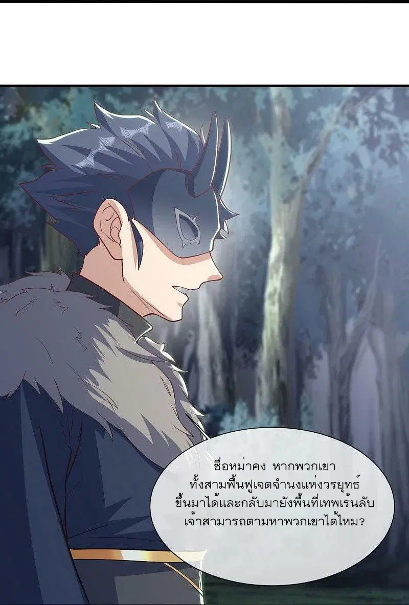 Peerless Battle Spirit ตอนที่ 508 หน้า 9