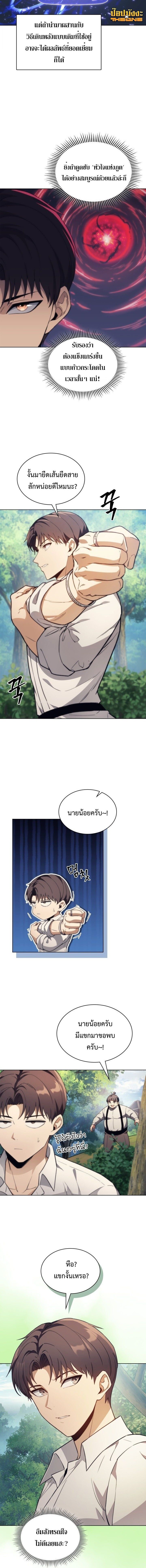 The Return of Apocalypses Tyrant การกลับมาของทรราชแห่งวันสิ้นโลก ตอนที่ 53 หน้า 12