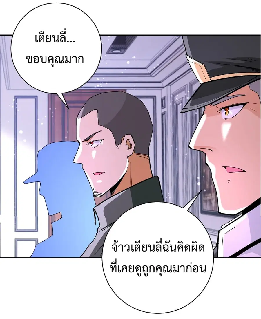 Apocalyptic Super System ตอนที่ 124 หน้า 26