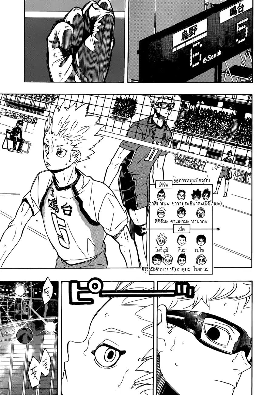 Haikyuu!! ตอนที่ 342 หน้า 11