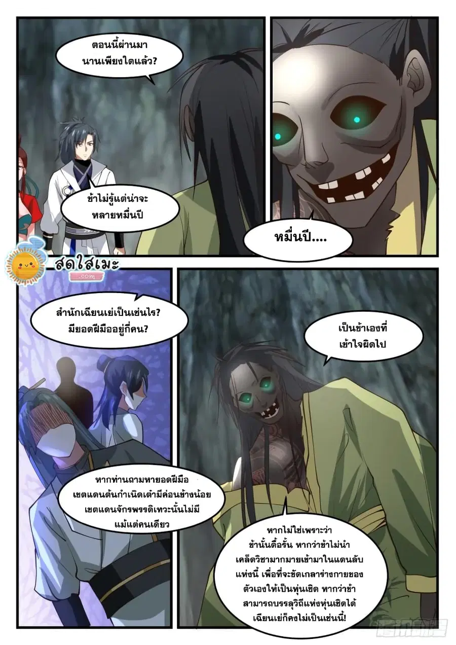 Martial Peak ตอนที่ 1819 หน้า 8