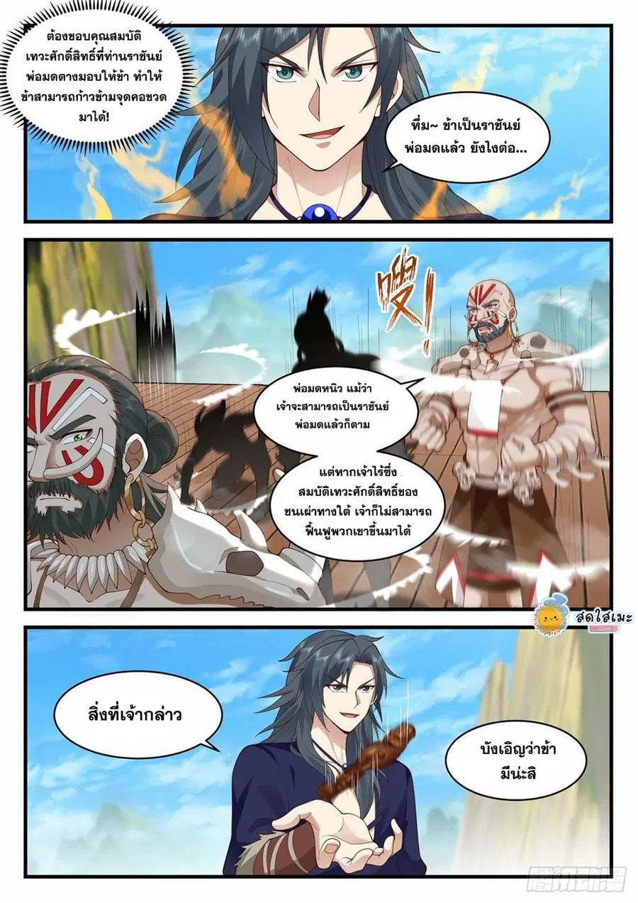 Martial Peak ตอนที่ 2042 หน้า 11