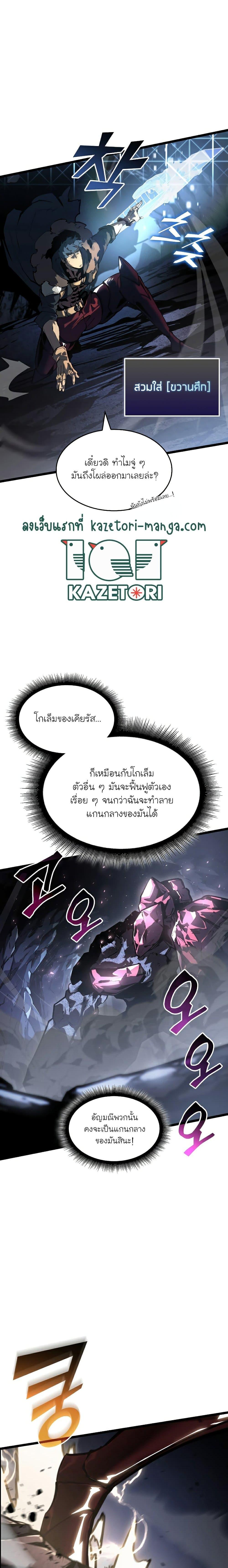 Return of the SSS-Class Ranker ตอนที่ 72 หน้า 21