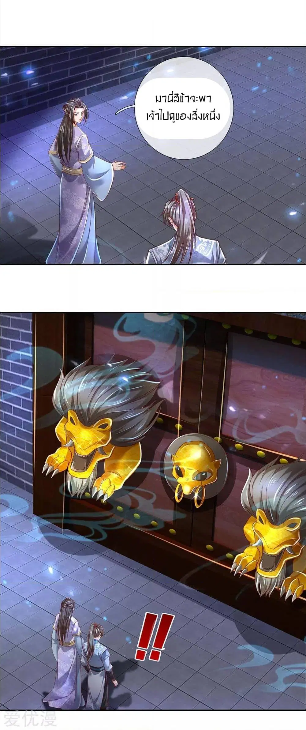 Sky Sword God ตอนที่ 298 หน้า 18