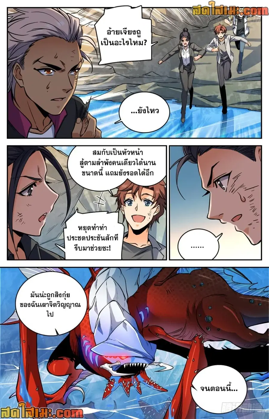 Versatile Mage ตอนที่ 469 หน้า 7
