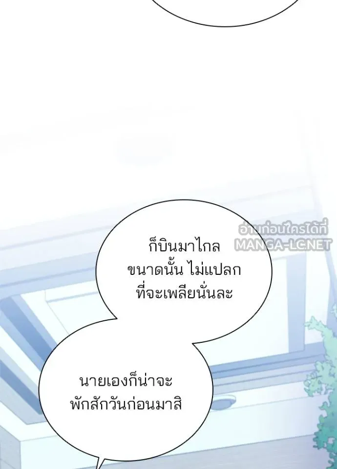 Villain to Kill ตอนที่ 172 หน้า 69