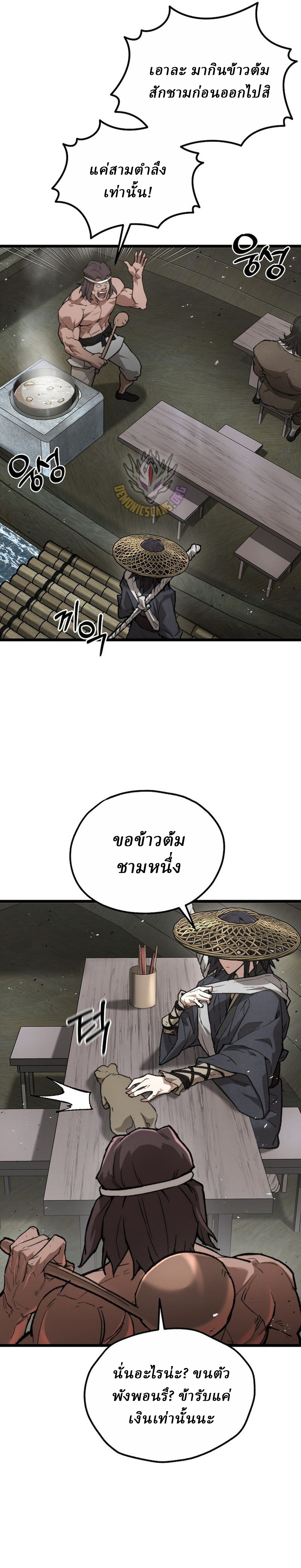 Unrivaled Spear Ghost หอกมารหนึ่งในใต้หล้า ตอนที่ 29 หน้า 4