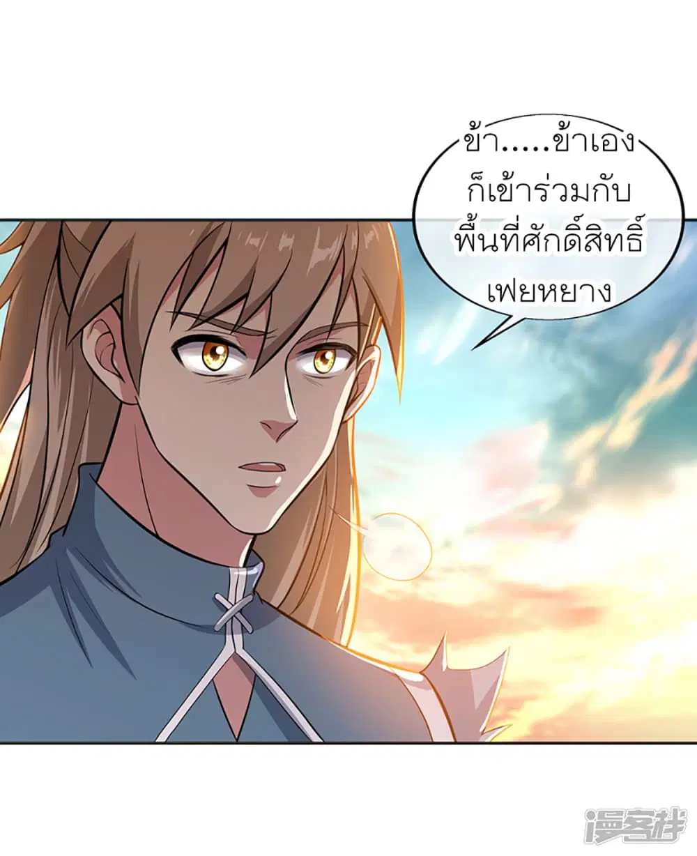 Peerless Battle Spirit ตอนที่ 278 หน้า 15