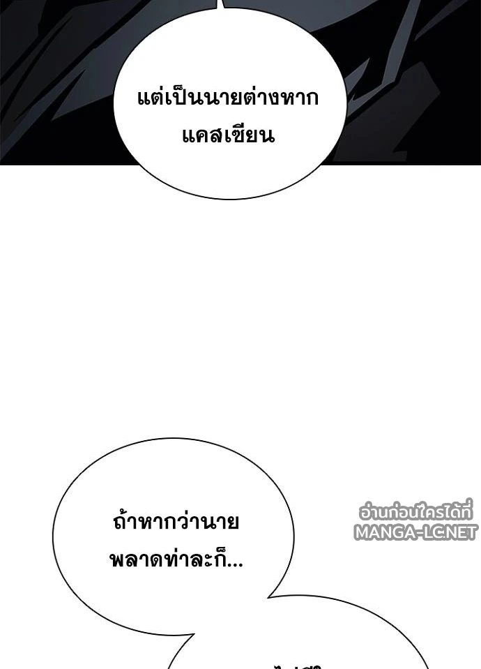 Villain to Kill ตอนที่ 236 หน้า 72