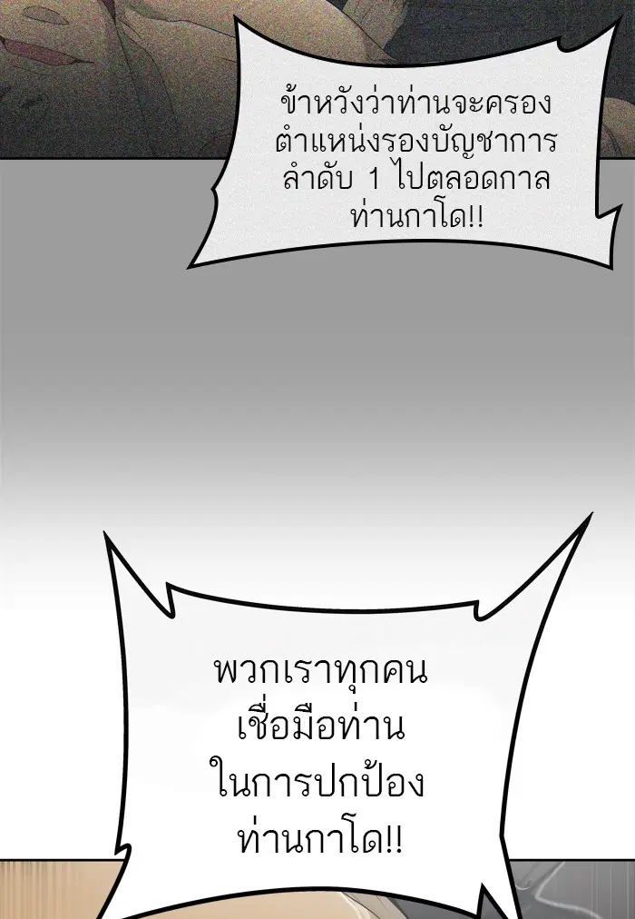 Tower of God ตอนที่ 432 หน้า 144
