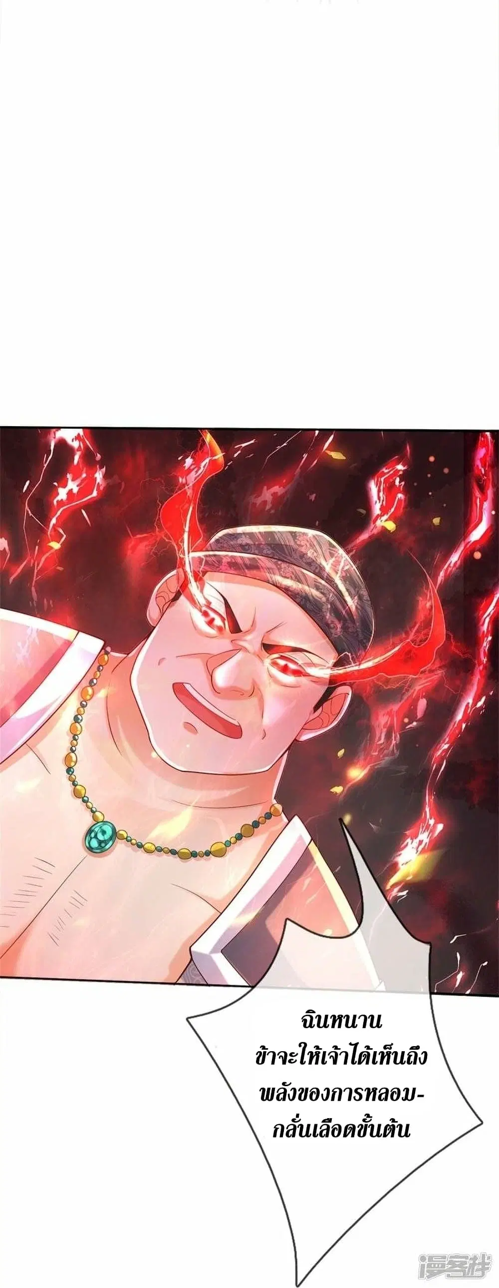 Sky Sword God ตอนที่ 484 หน้า 44