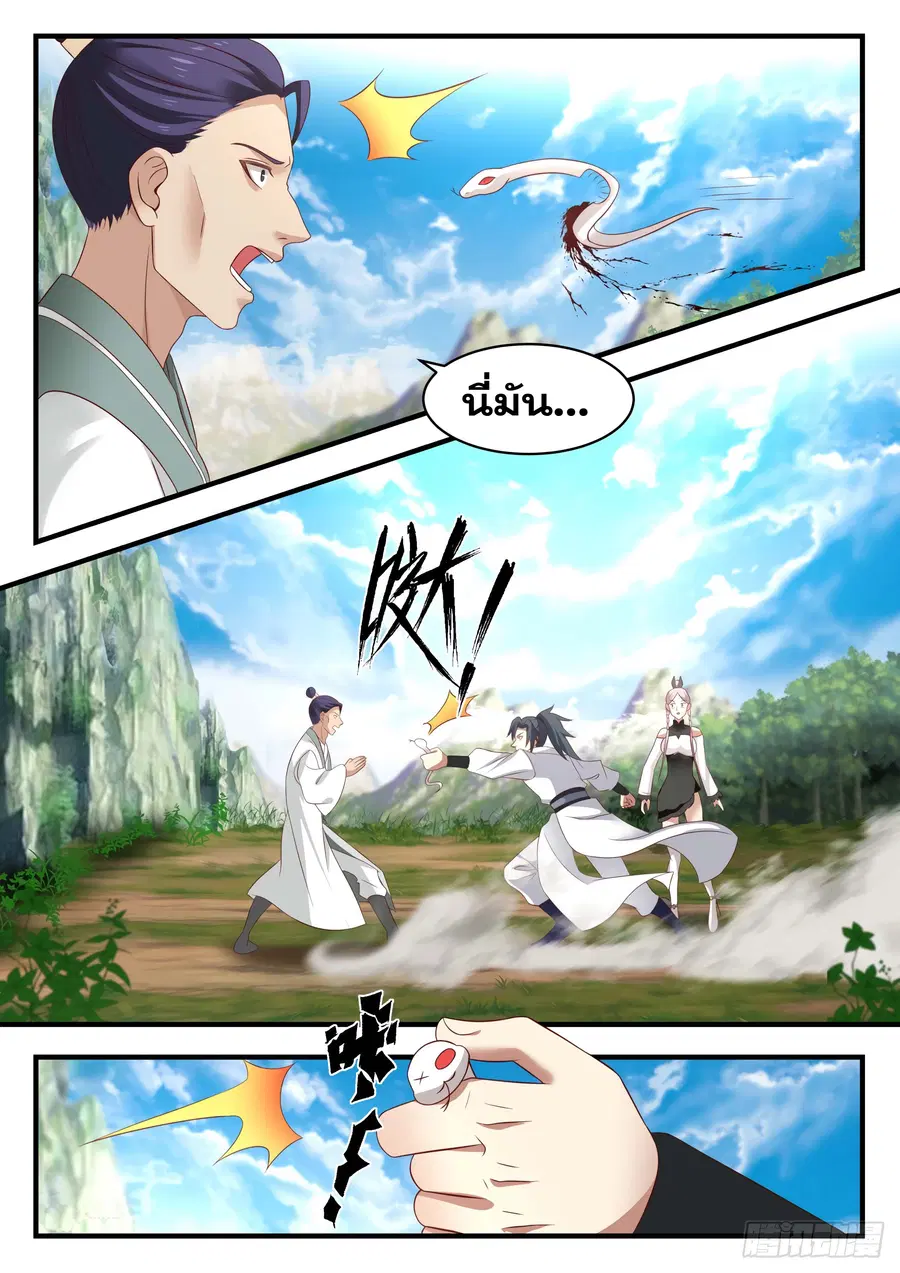 Martial Peak ตอนที่ 1558 หน้า 9