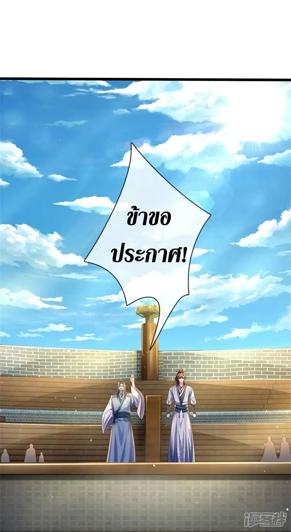 Sky Sword God ตอนที่ 564 หน้า 10
