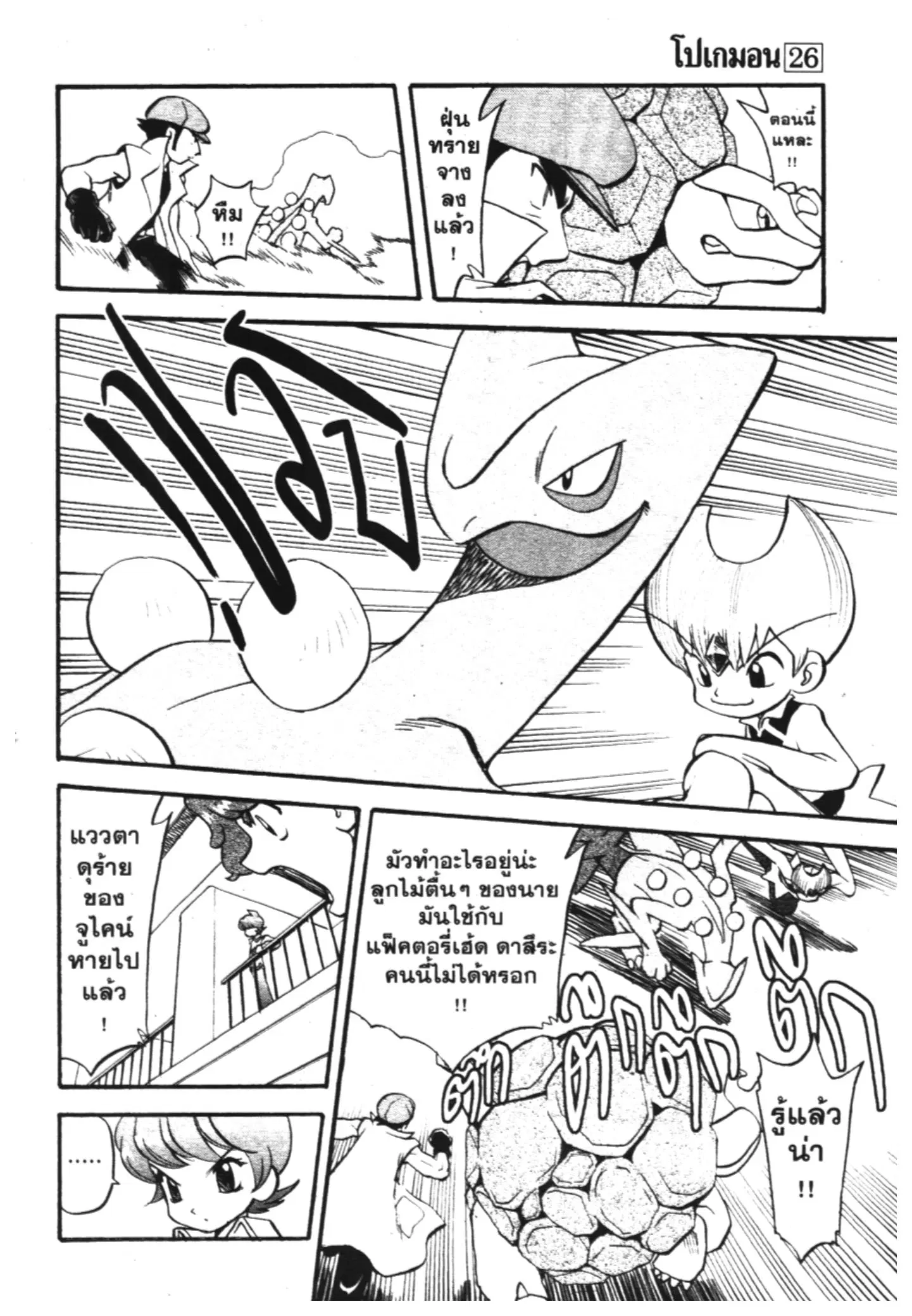 Pokémon ตอนที่ 307 หน้า 6