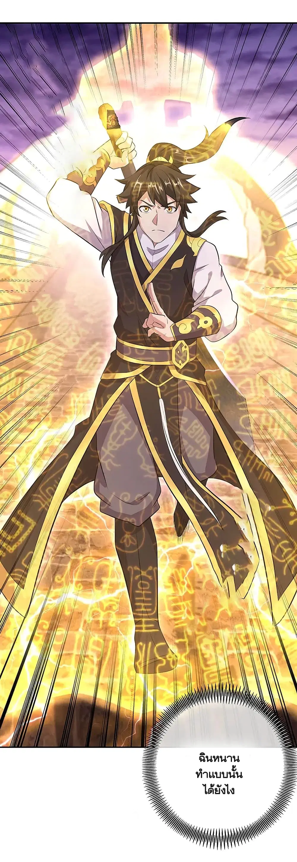 Peerless Battle Spirit ตอนที่ 313 หน้า 13