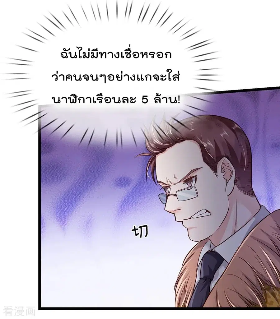 I’m the Great Immortal ตอนที่ 181 หน้า 13
