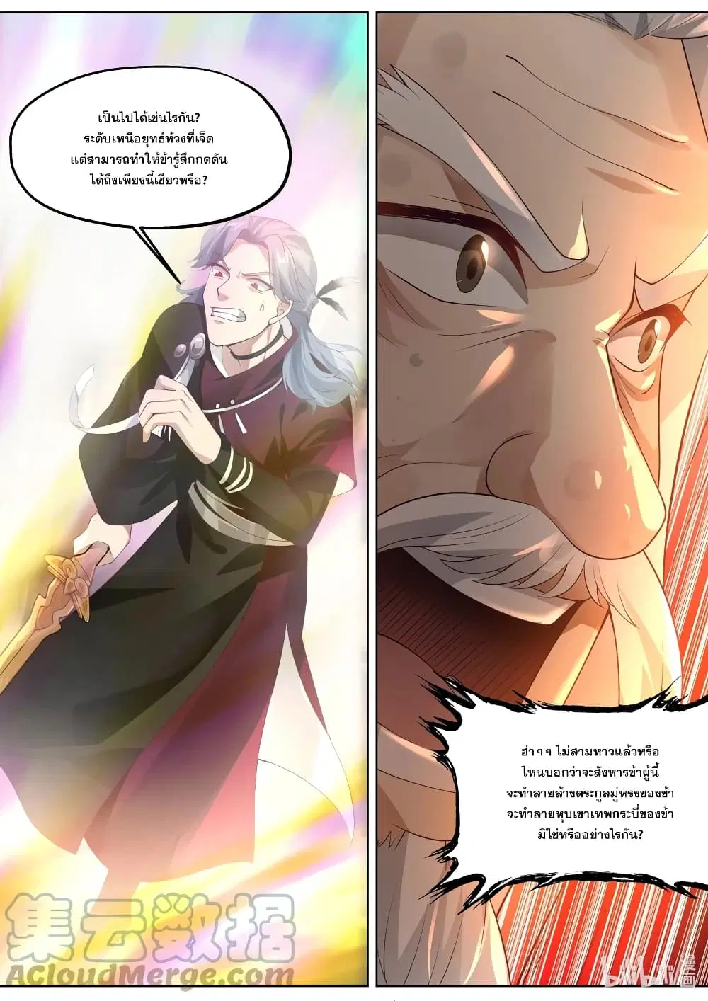 Martial God Asura ตอนที่ 350 หน้า 11