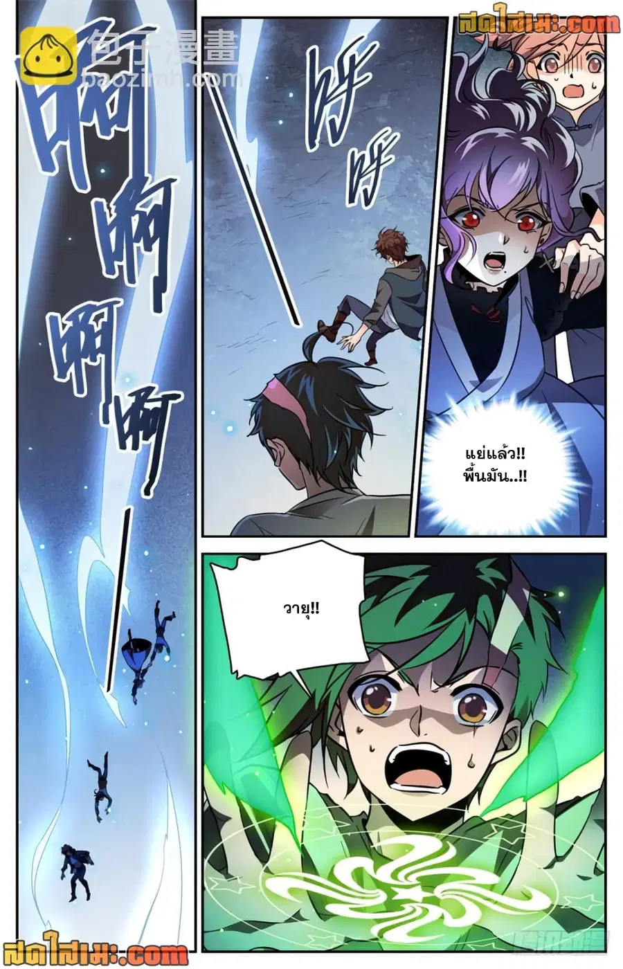 Versatile Mage ตอนที่ 441 หน้า 4